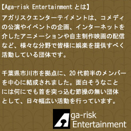 Aga-risk Entertainment について