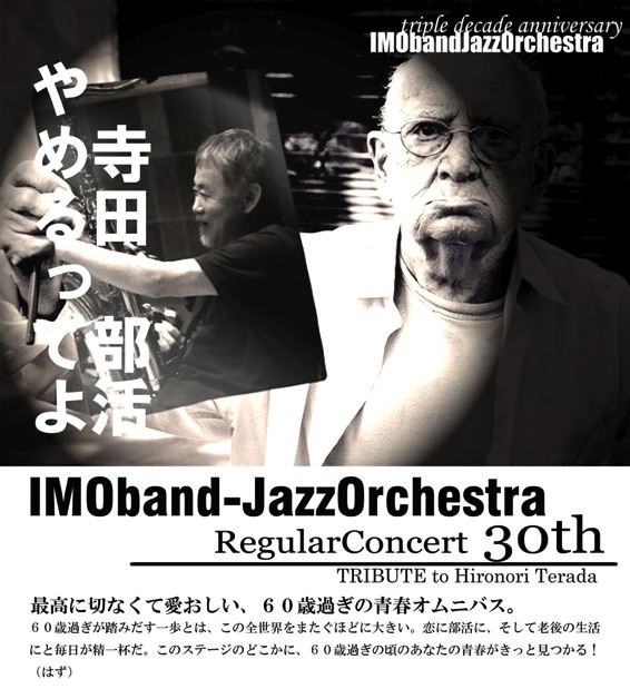 IMOband-JazzOrchestra RegularConcert 30th